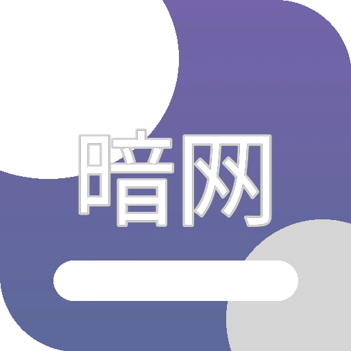 暗网